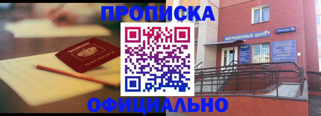 временная регистрация для всех в Семёнове