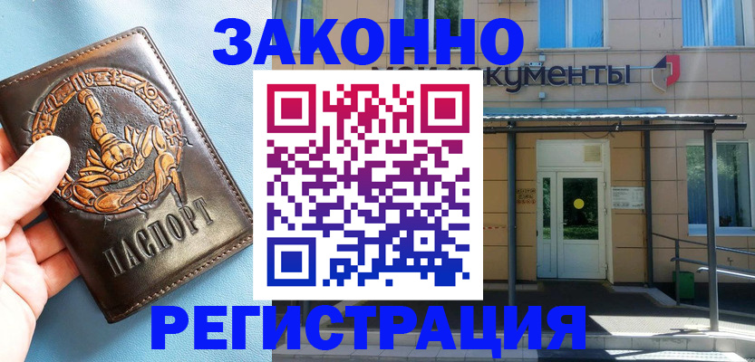 купить прописку в Семёнове