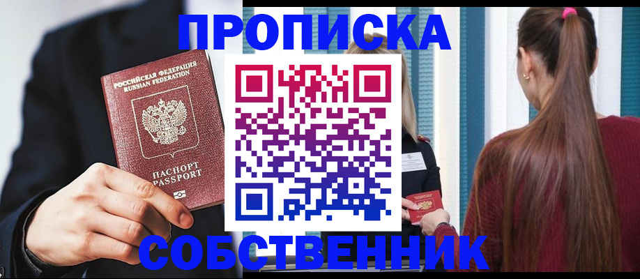 прописка для работы в Семёнове