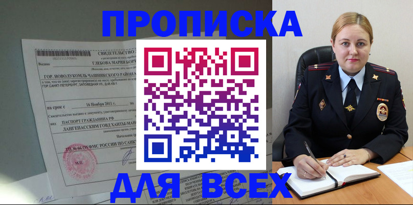 прописка поиск в Семёнове