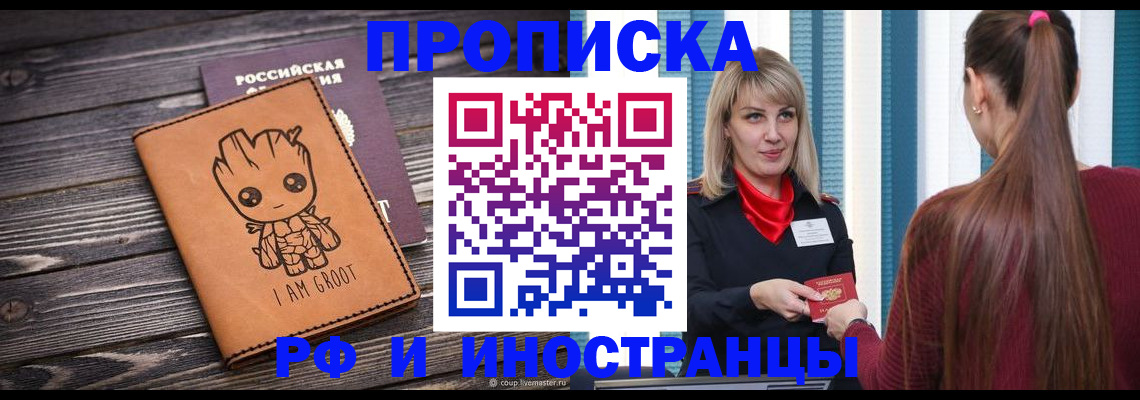 прописка законно в Семёнове